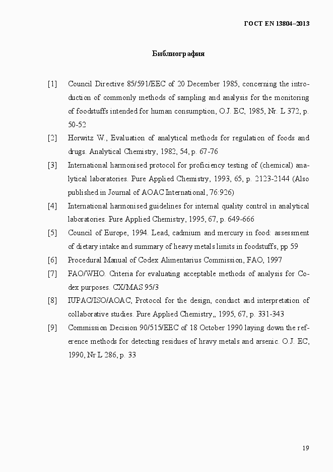 Страница 23 ГОСТ EN 13804-2013