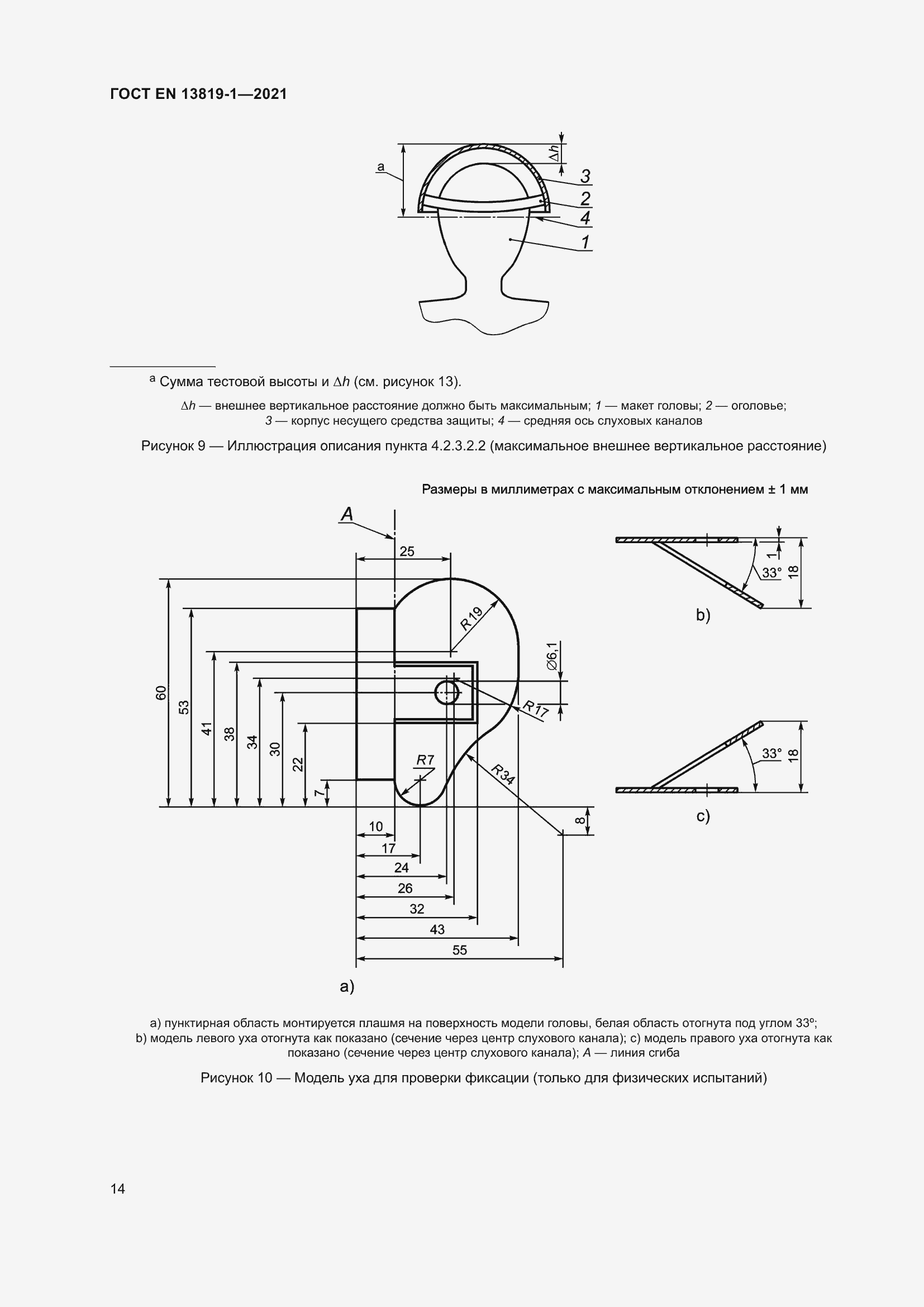 Страница 21 ГОСТ EN 13819-1-2021