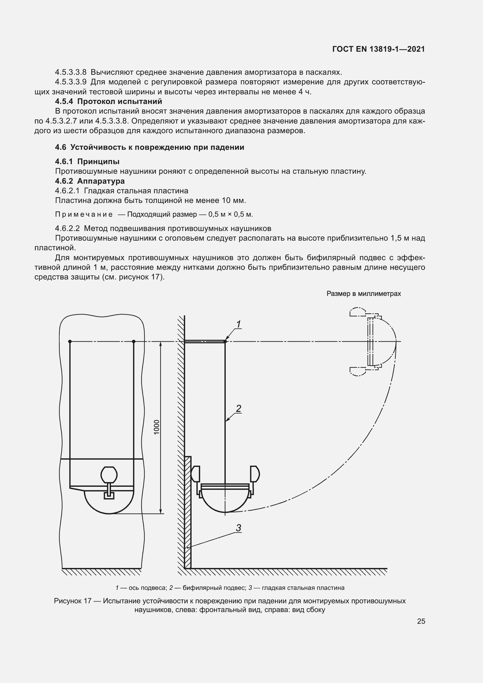 Страница 32 ГОСТ EN 13819-1-2021