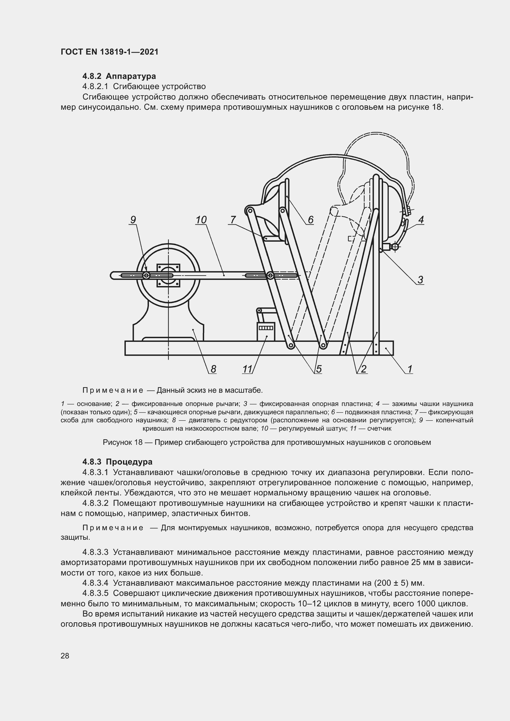Страница 35 ГОСТ EN 13819-1-2021