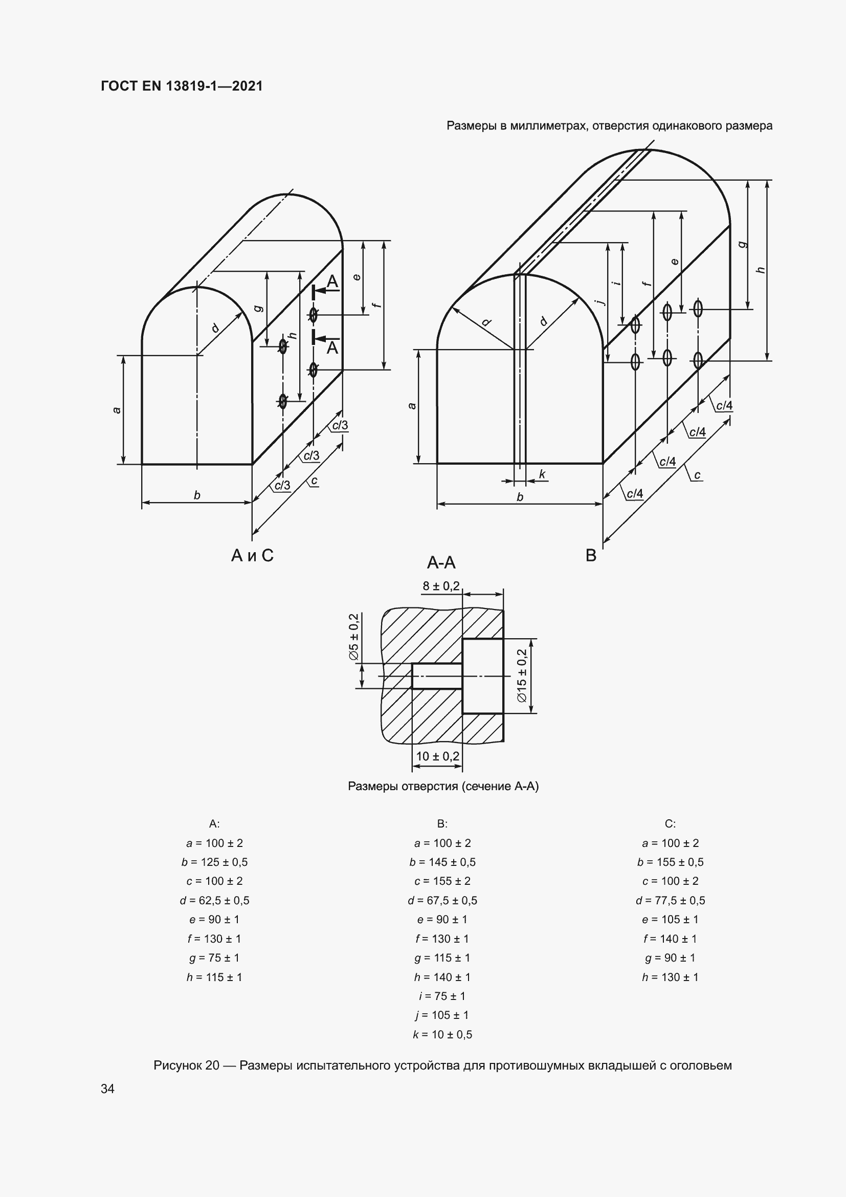 Страница 41 ГОСТ EN 13819-1-2021