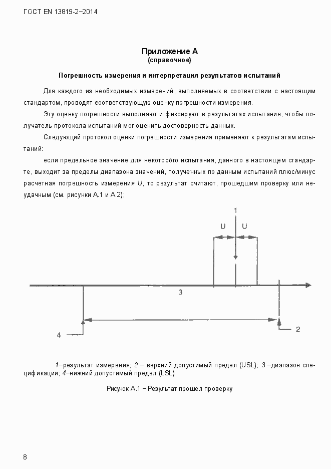 Страница 11 ГОСТ EN 13819-2-2014