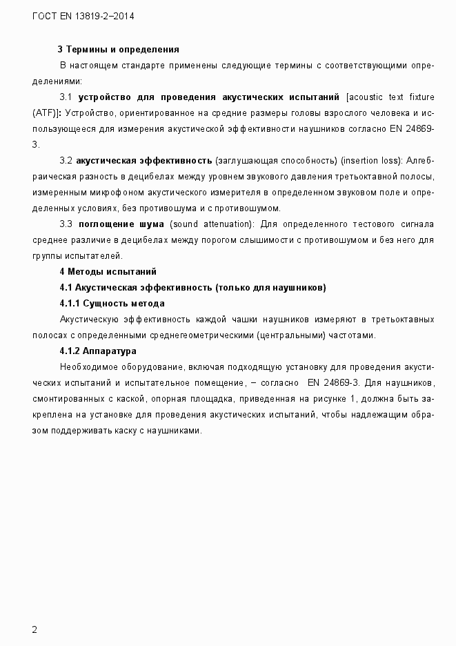 Страница 5 ГОСТ EN 13819-2-2014