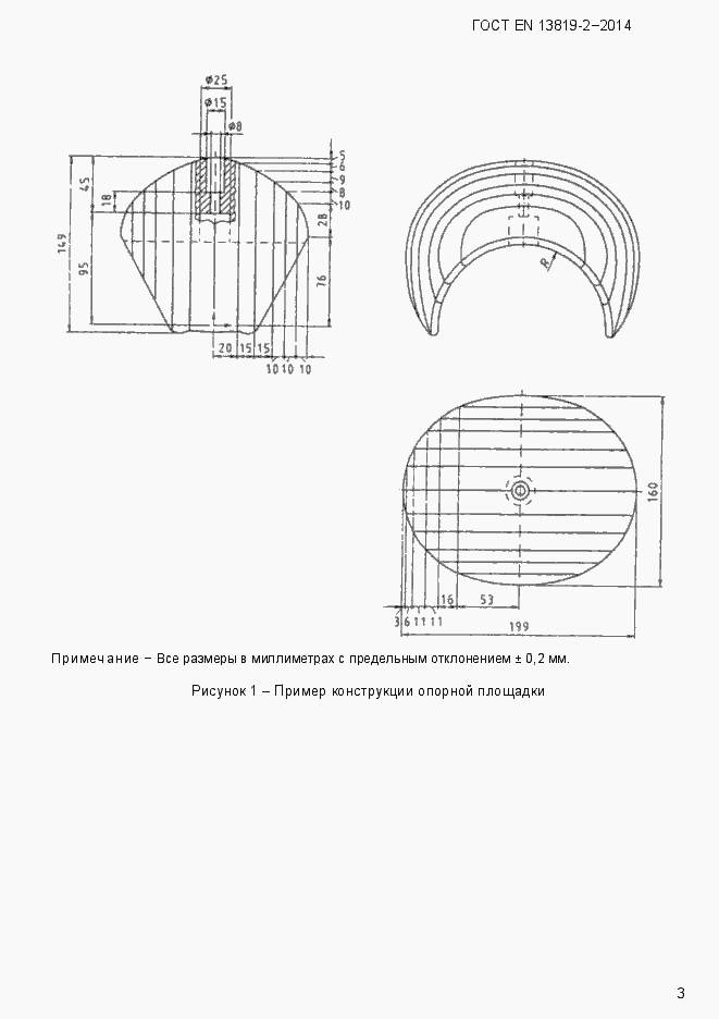 Страница 6 ГОСТ EN 13819-2-2014