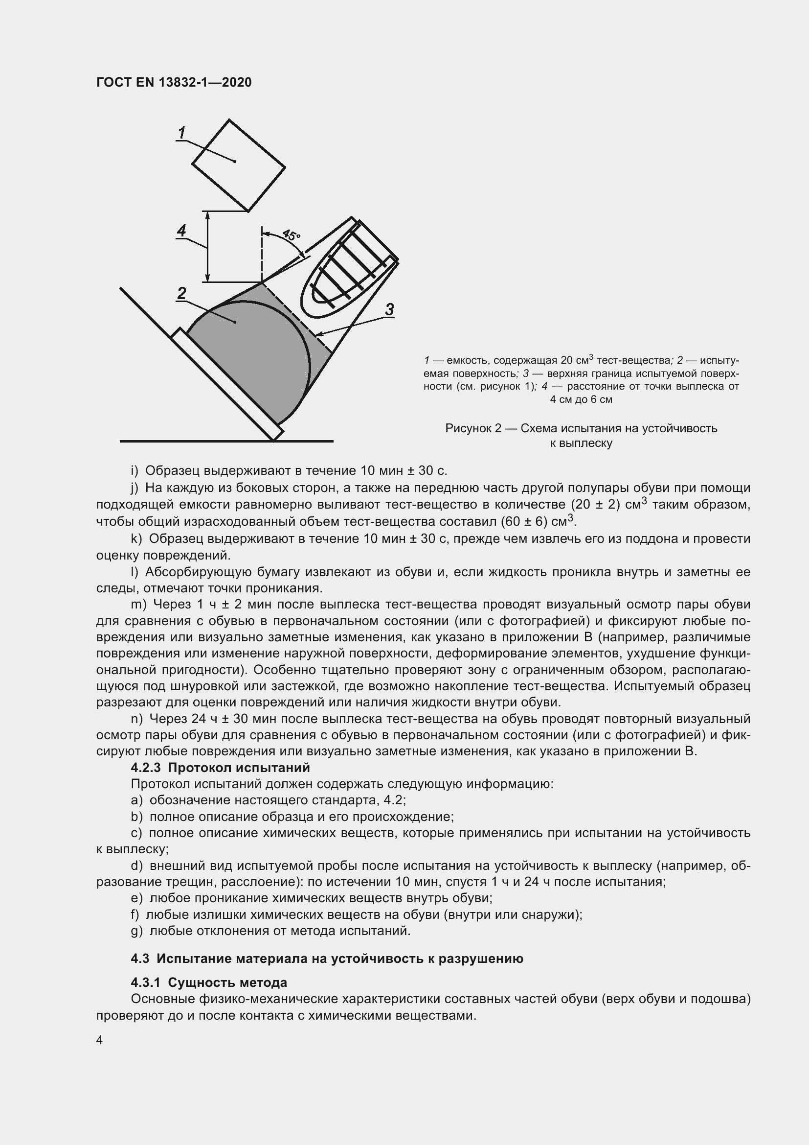 Страница 9 ГОСТ EN 13832-1-2020