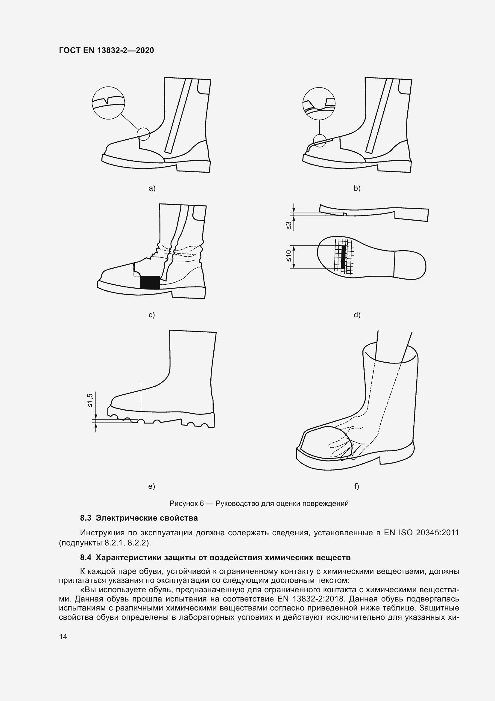 Страница 19 ГОСТ EN 13832-2-2020