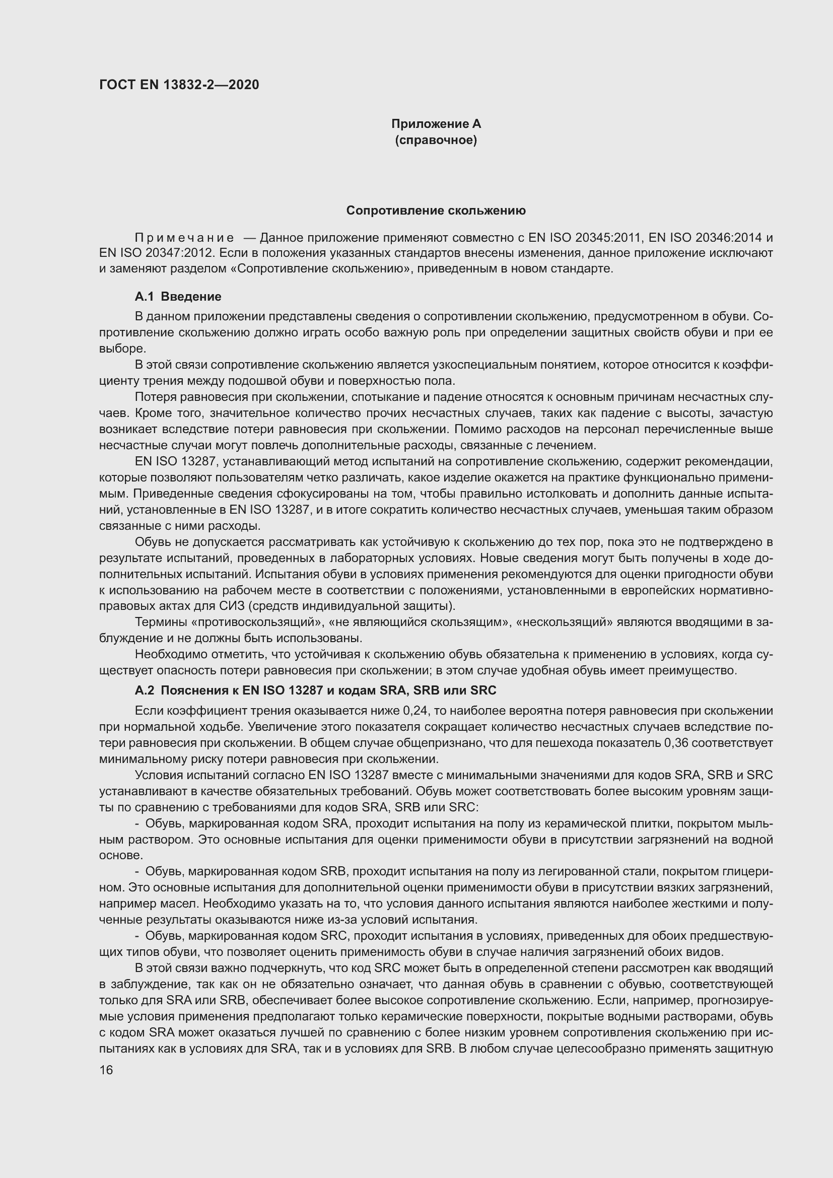 Страница 21 ГОСТ EN 13832-2-2020