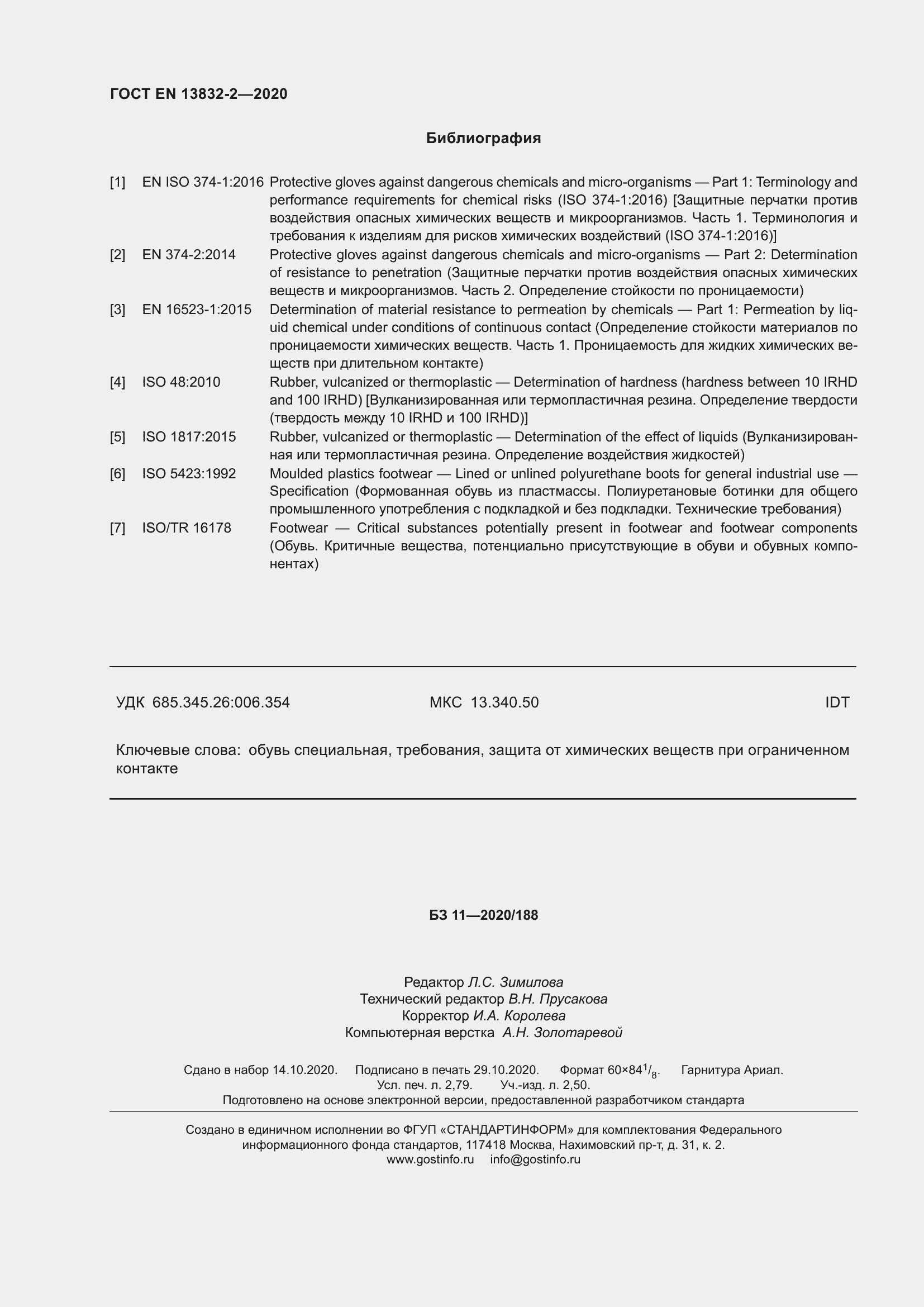 Страница 25 ГОСТ EN 13832-2-2020