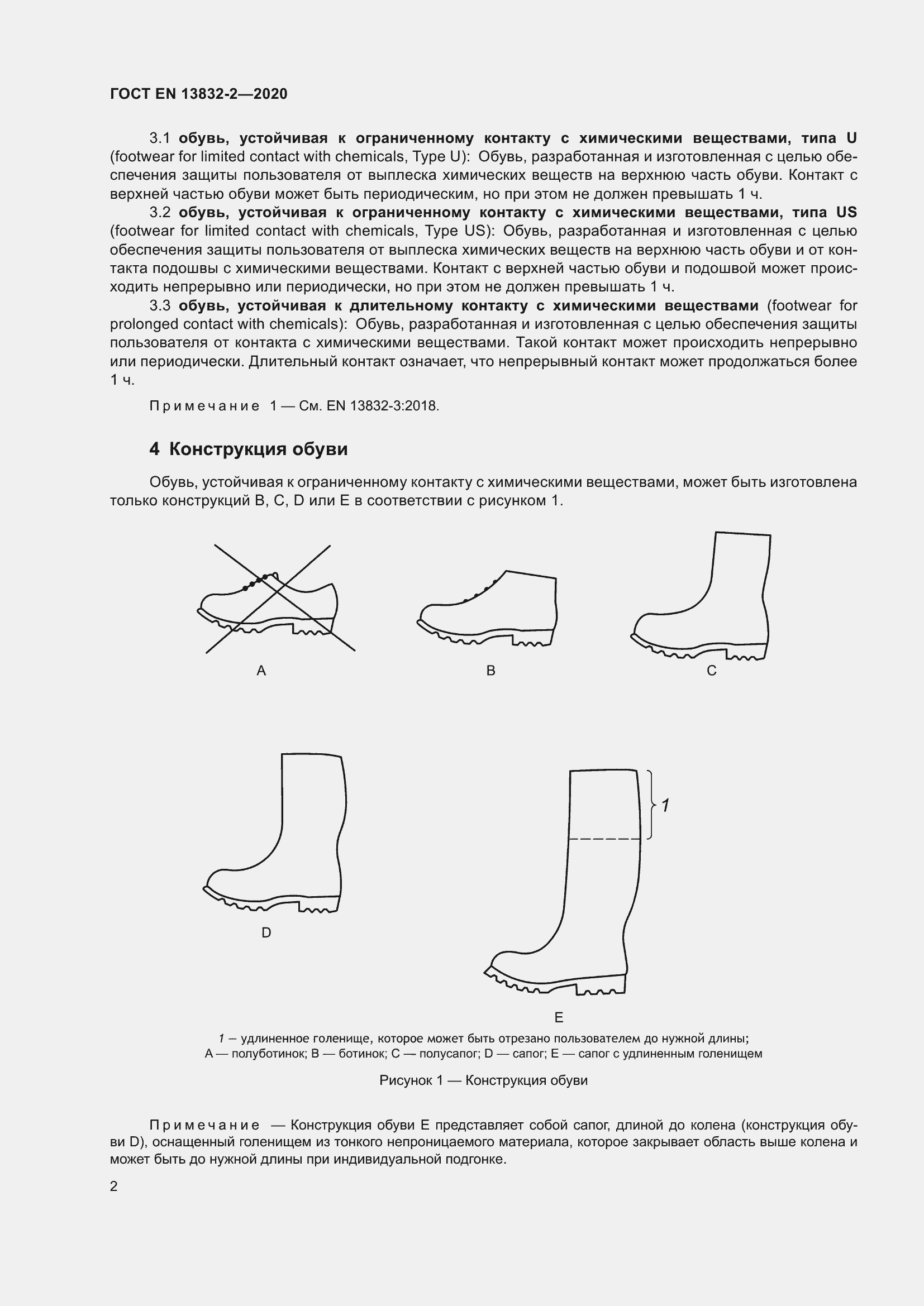 Страница 7 ГОСТ EN 13832-2-2020
