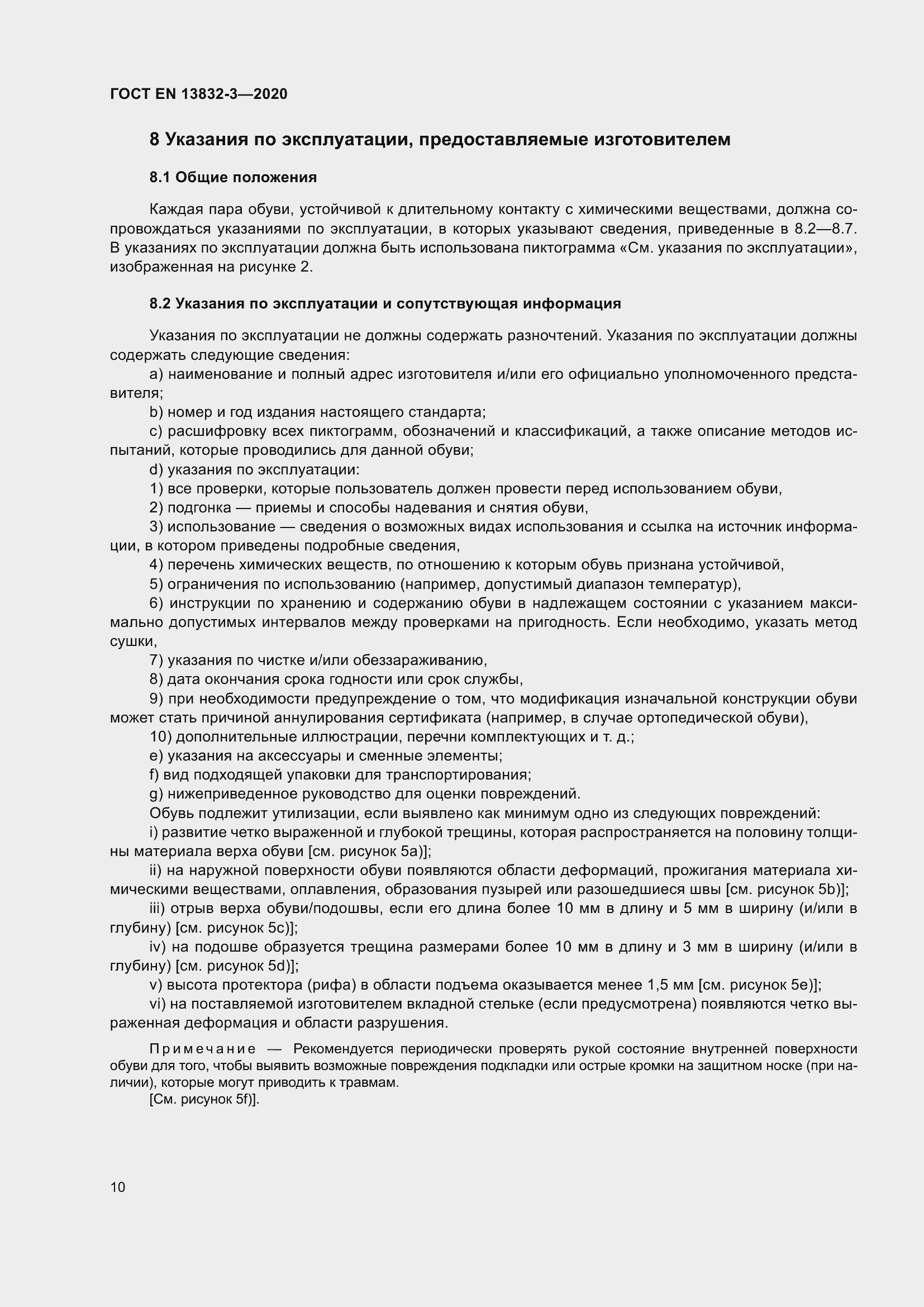 Страница 15 ГОСТ EN 13832-3-2020