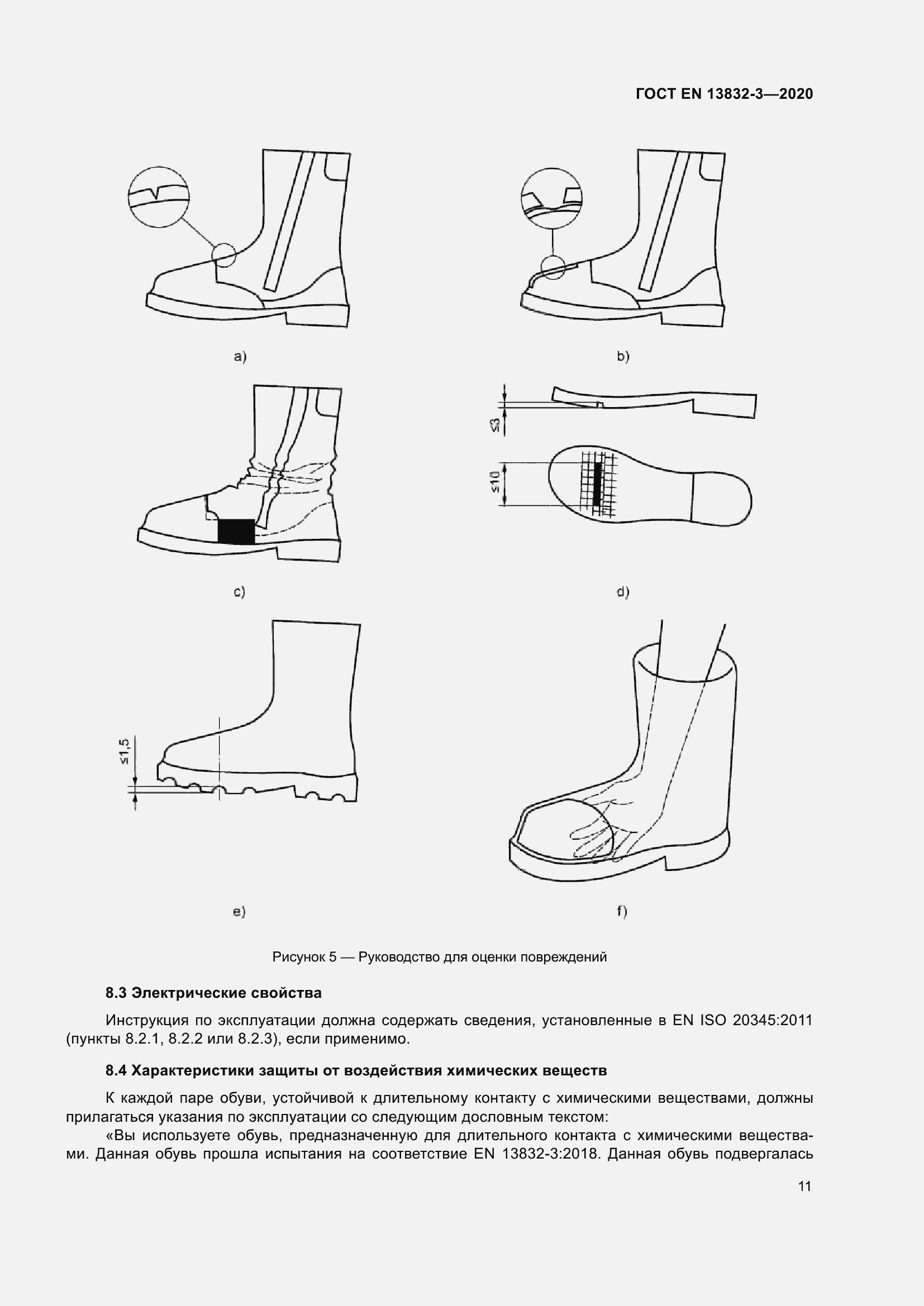 Страница 16 ГОСТ EN 13832-3-2020