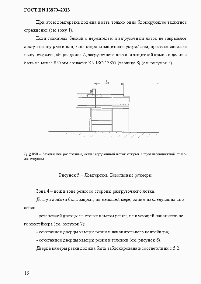 Страница 24 ГОСТ EN 13870-2013