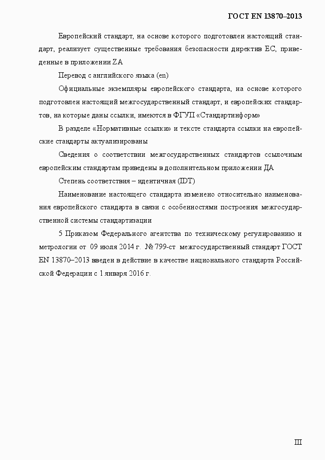 Страница 3 ГОСТ EN 13870-2013