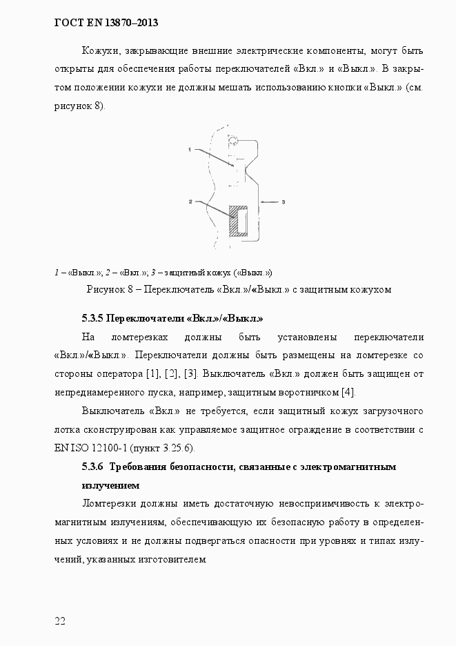 Страница 30 ГОСТ EN 13870-2013