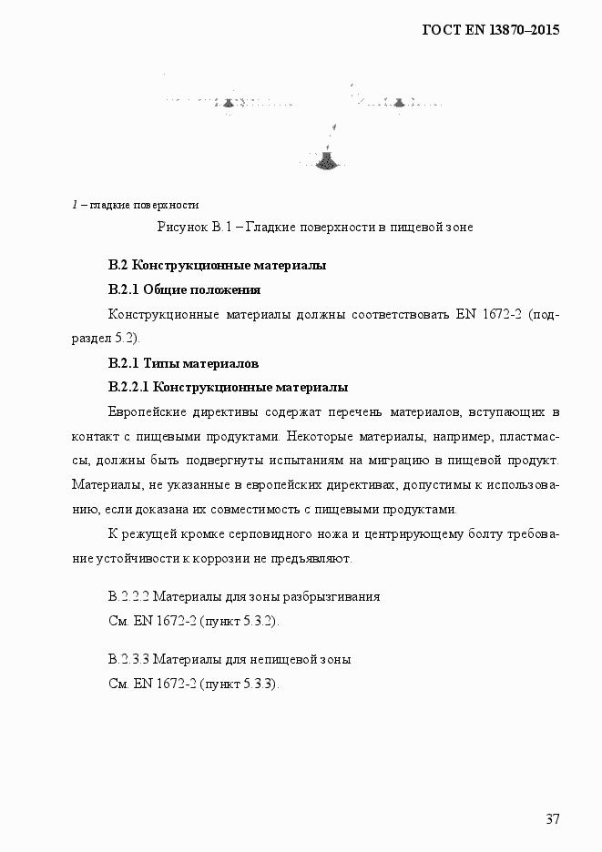 Страница 45 ГОСТ EN 13870-2013