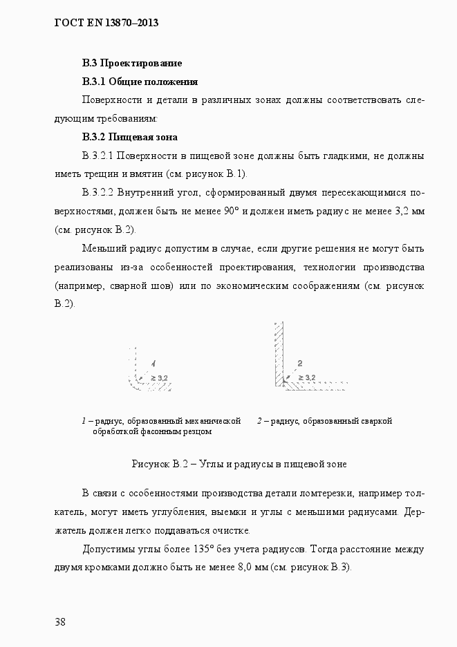 Страница 46 ГОСТ EN 13870-2013
