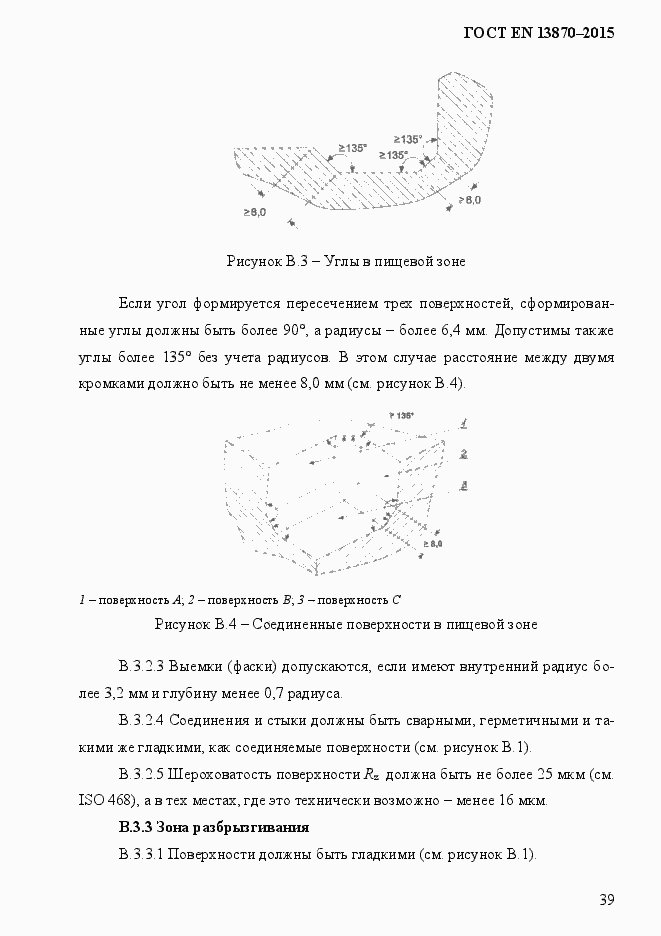 Страница 47 ГОСТ EN 13870-2013