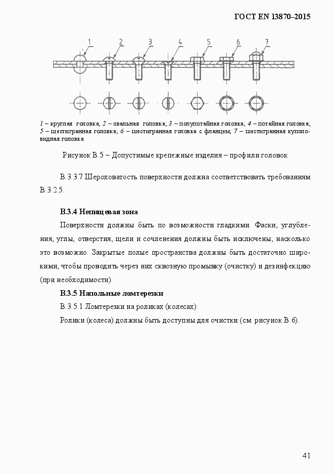 Страница 49 ГОСТ EN 13870-2013