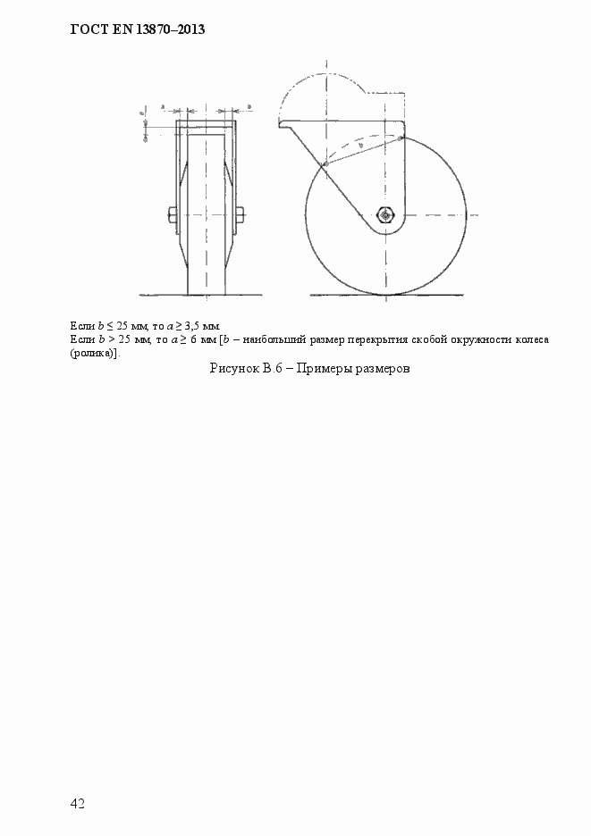 Страница 50 ГОСТ EN 13870-2013