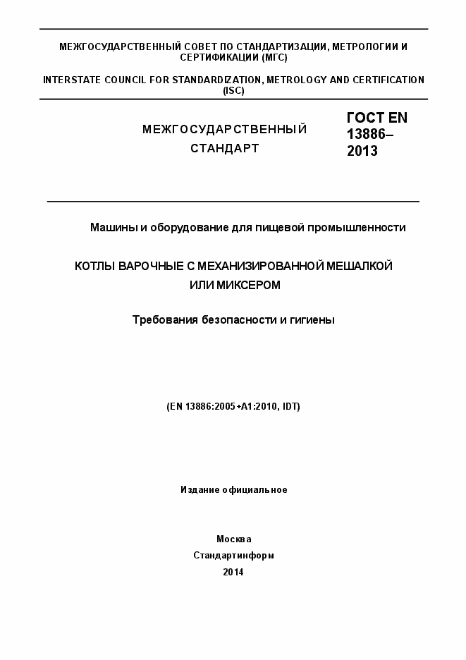Страница 1 ГОСТ EN 13886-2013