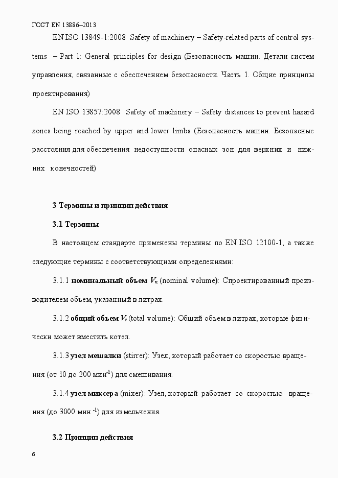 Страница 10 ГОСТ EN 13886-2013