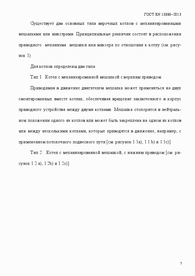 Страница 11 ГОСТ EN 13886-2013