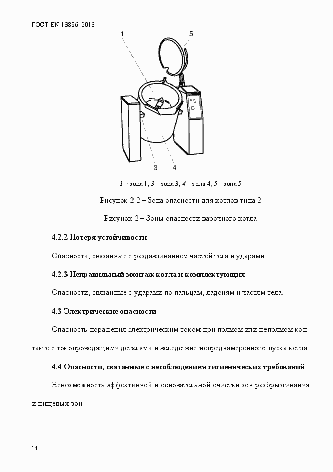 Страница 18 ГОСТ EN 13886-2013