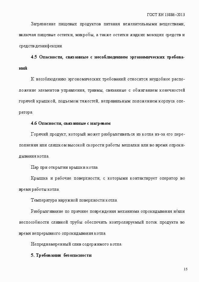 Страница 19 ГОСТ EN 13886-2013