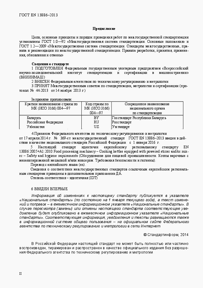 Страница 2 ГОСТ EN 13886-2013