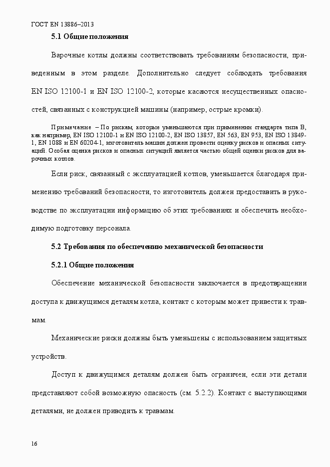 Страница 20 ГОСТ EN 13886-2013