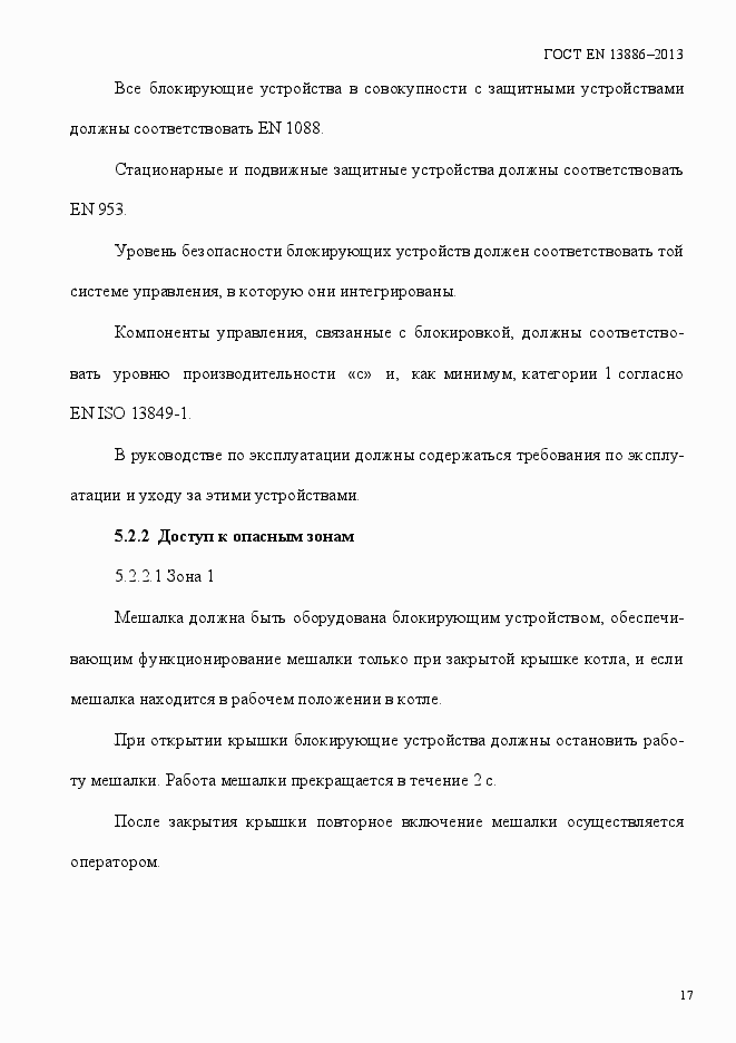 Страница 21 ГОСТ EN 13886-2013