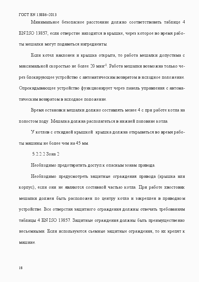 Страница 22 ГОСТ EN 13886-2013