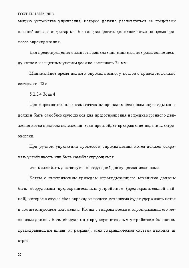 Страница 24 ГОСТ EN 13886-2013