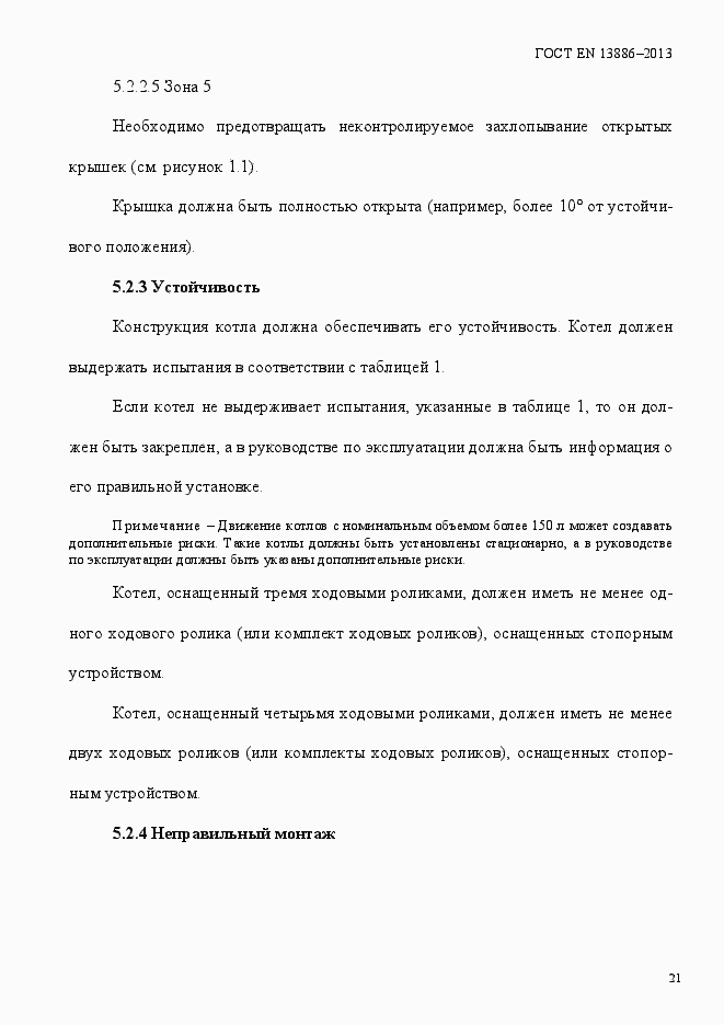 Страница 25 ГОСТ EN 13886-2013