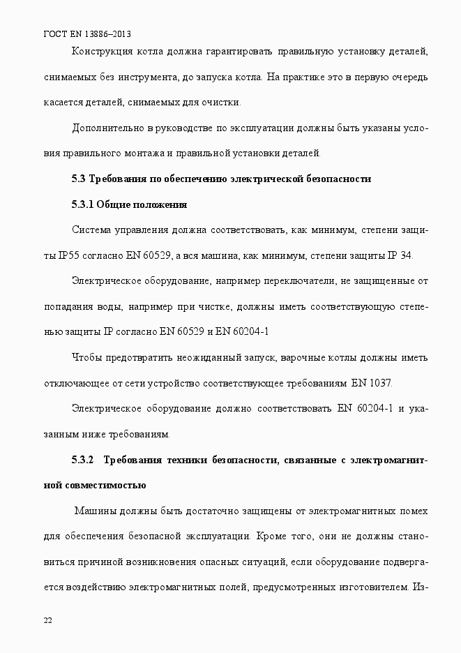 Страница 26 ГОСТ EN 13886-2013