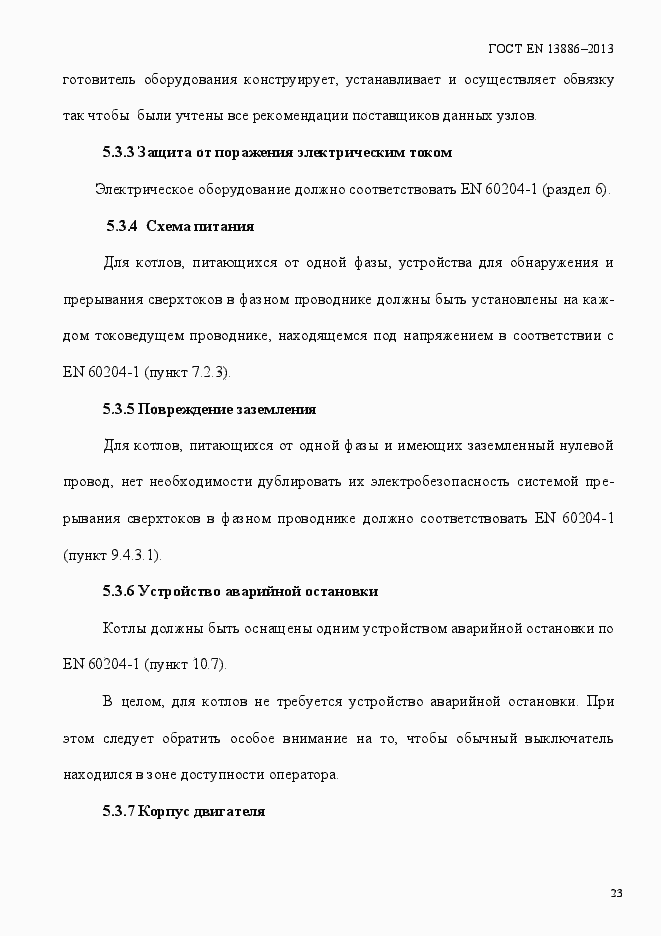 Страница 27 ГОСТ EN 13886-2013