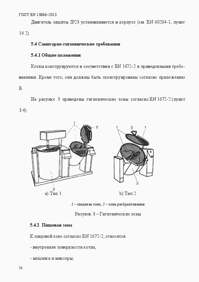 Страница 28 ГОСТ EN 13886-2013