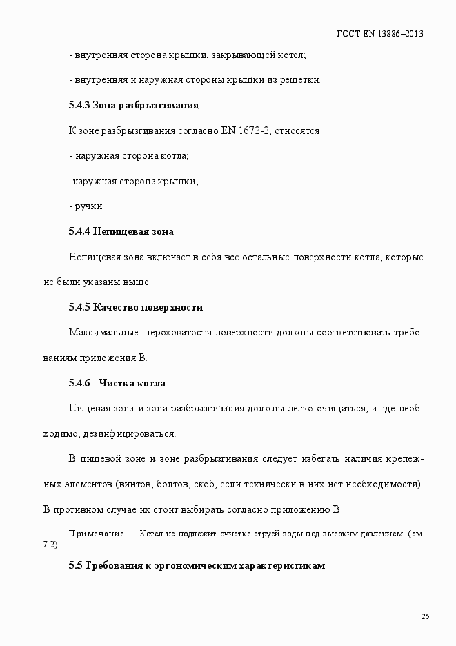 Страница 29 ГОСТ EN 13886-2013