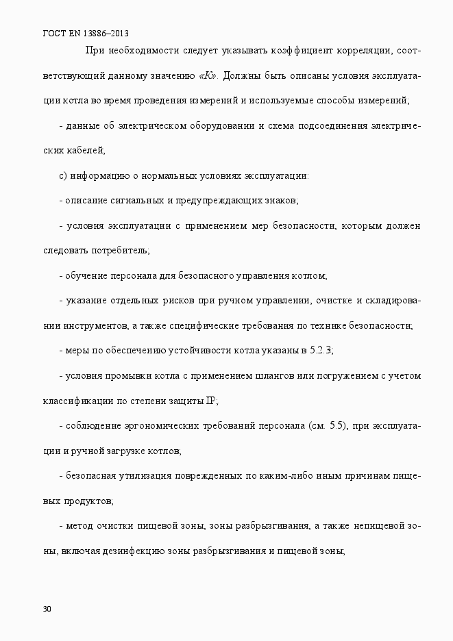 Страница 34 ГОСТ EN 13886-2013