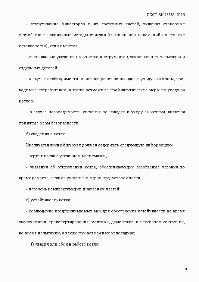 Страница 35 ГОСТ EN 13886-2013