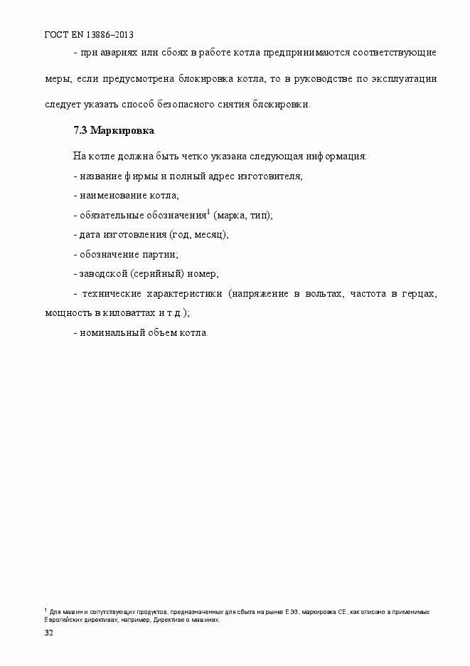 Страница 36 ГОСТ EN 13886-2013