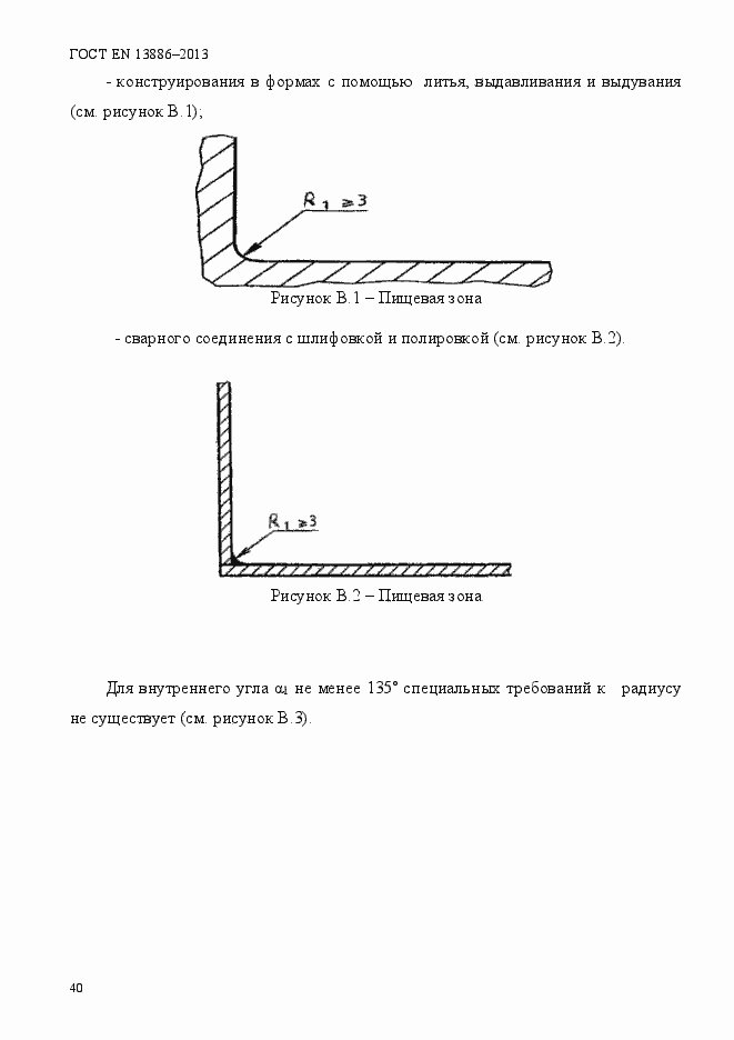 Страница 44 ГОСТ EN 13886-2013