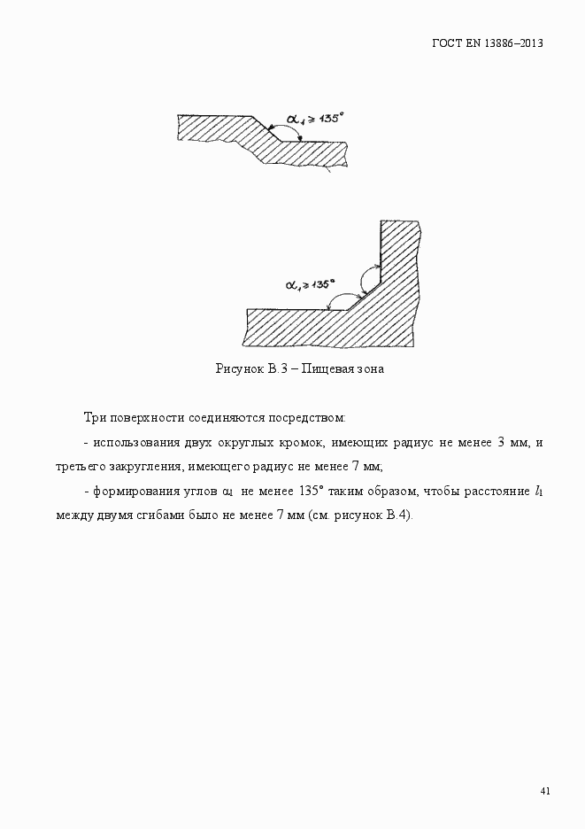 Страница 45 ГОСТ EN 13886-2013