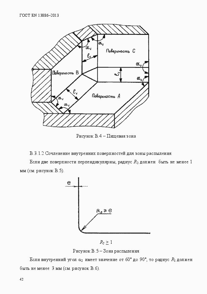 Страница 46 ГОСТ EN 13886-2013