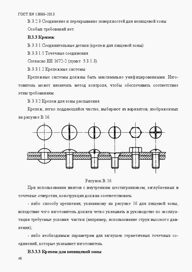 Страница 52 ГОСТ EN 13886-2013