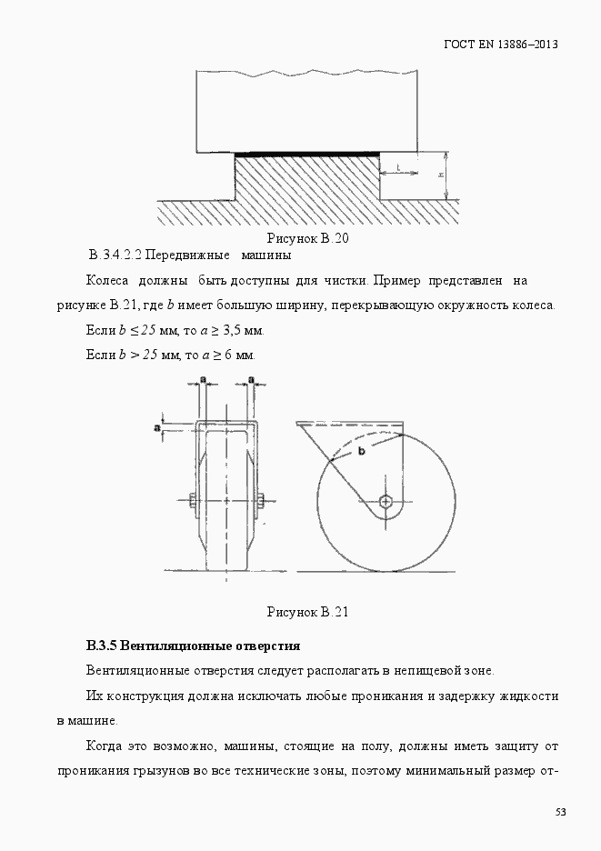Страница 57 ГОСТ EN 13886-2013