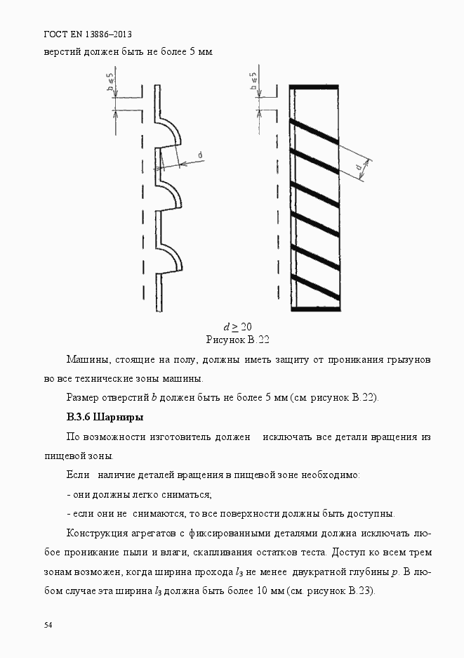 Страница 58 ГОСТ EN 13886-2013
