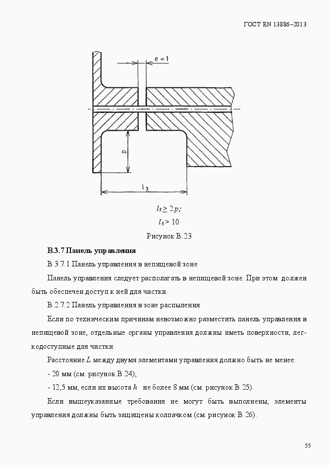 Страница 59 ГОСТ EN 13886-2013