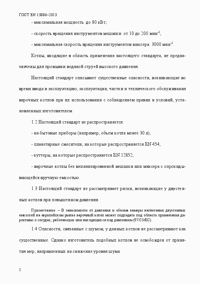 Страница 6 ГОСТ EN 13886-2013