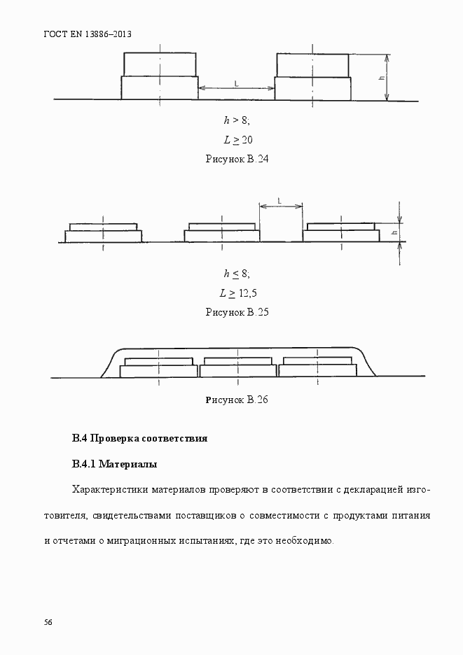 Страница 60 ГОСТ EN 13886-2013